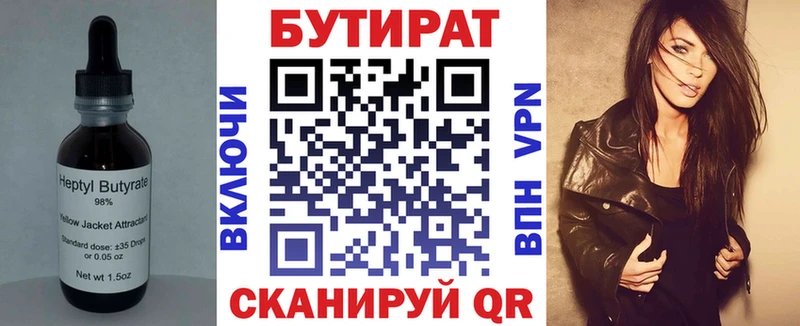 БУТИРАТ оксибутират  Называевск 